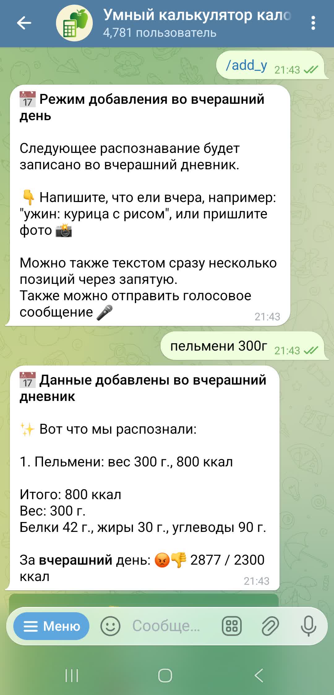 Добавление записи за вчерашний день в EatScan