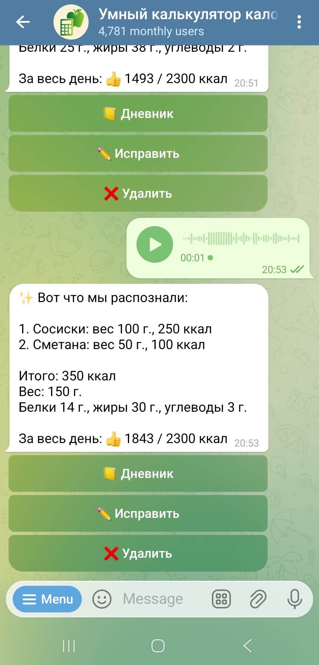 Добавление еды голосовым сообщением в EatScan