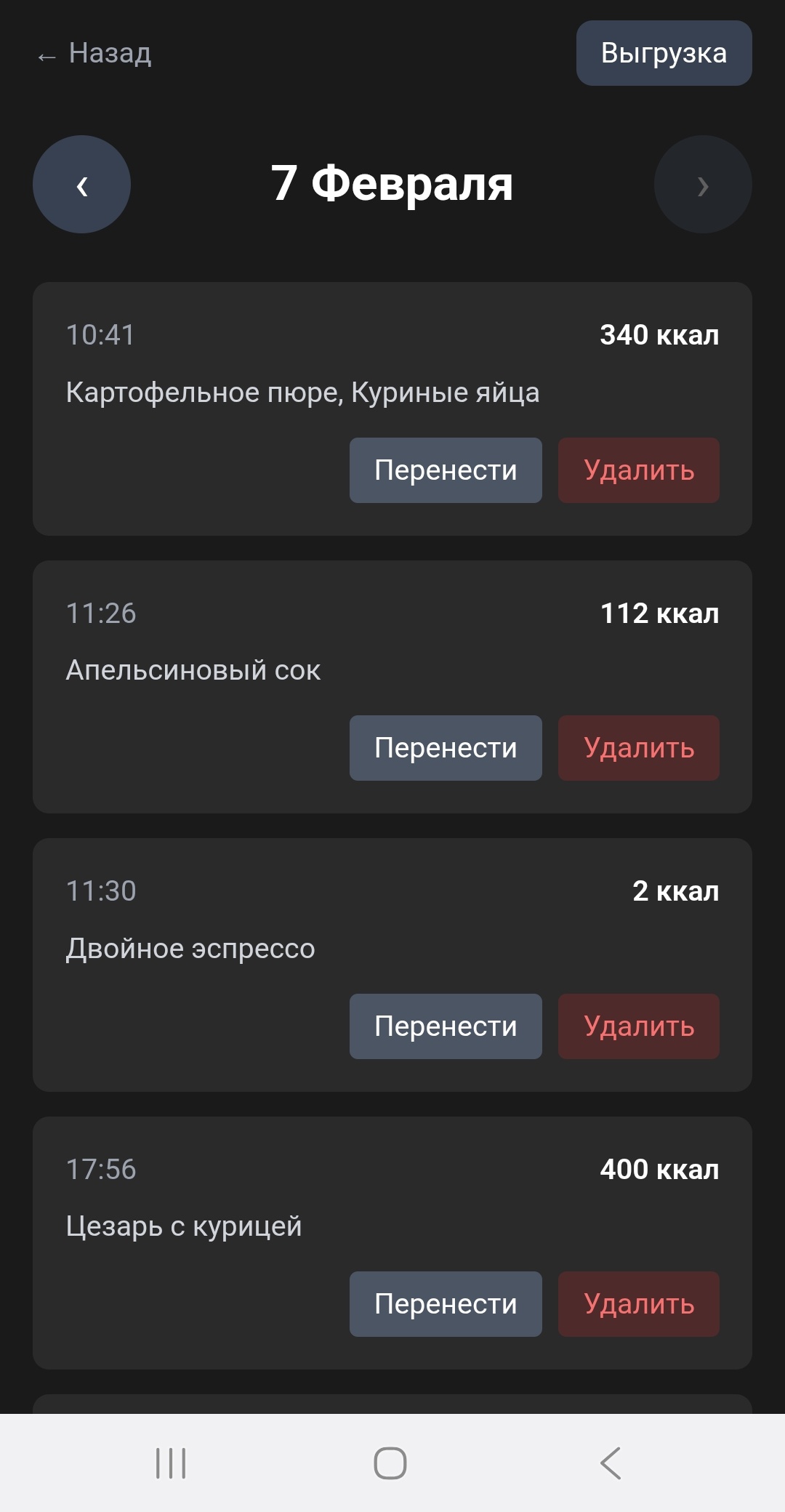 Удаление записи в режиме управления EatScan